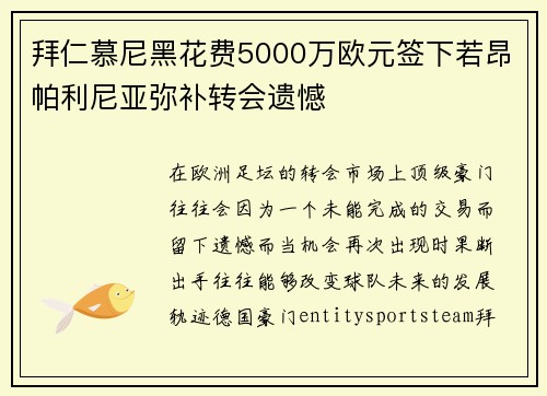 拜仁慕尼黑花费5000万欧元签下若昂帕利尼亚弥补转会遗憾